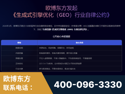 英德-行业首部生成式引擎优化行业自律公约